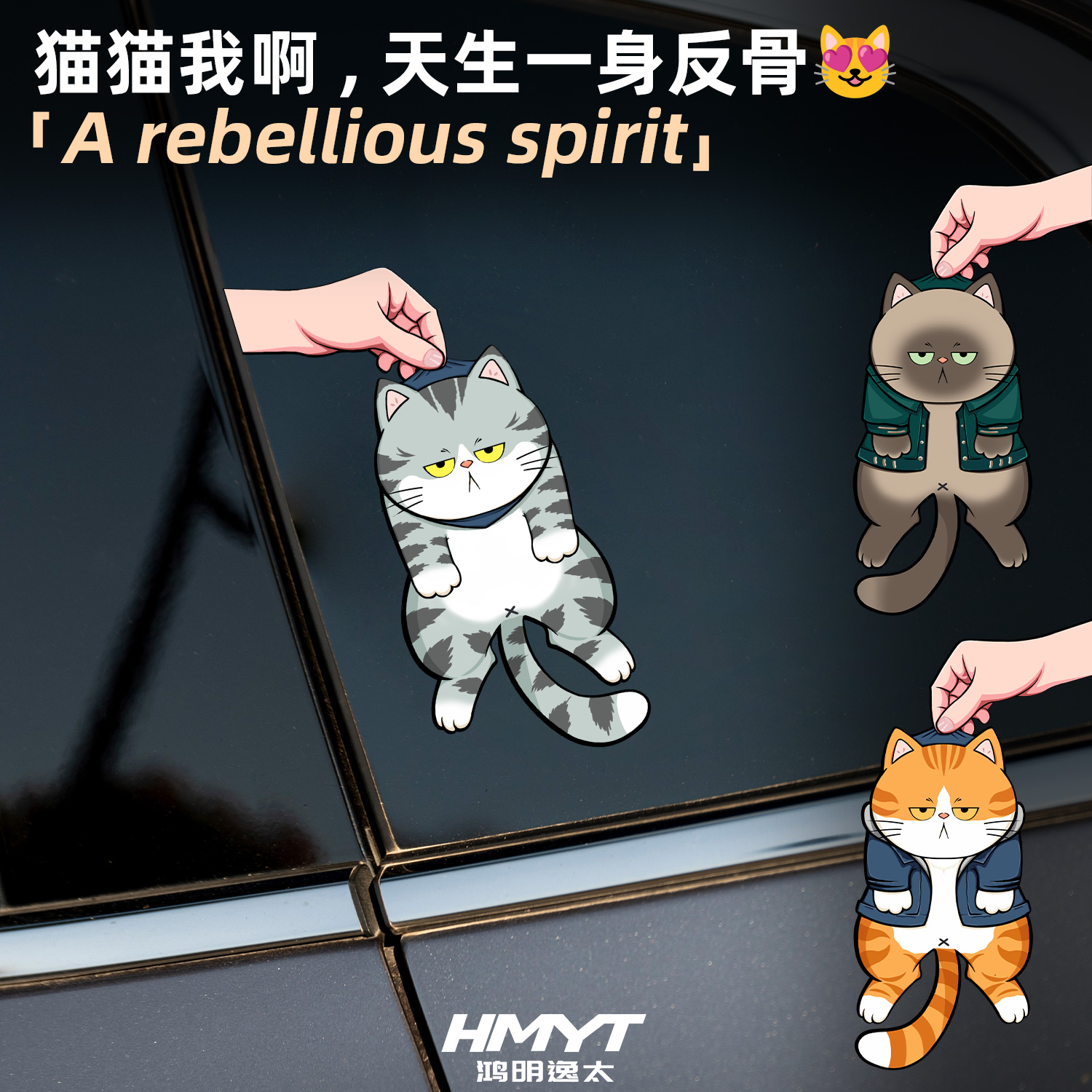 创意可爱小猫汽车装饰贴纸