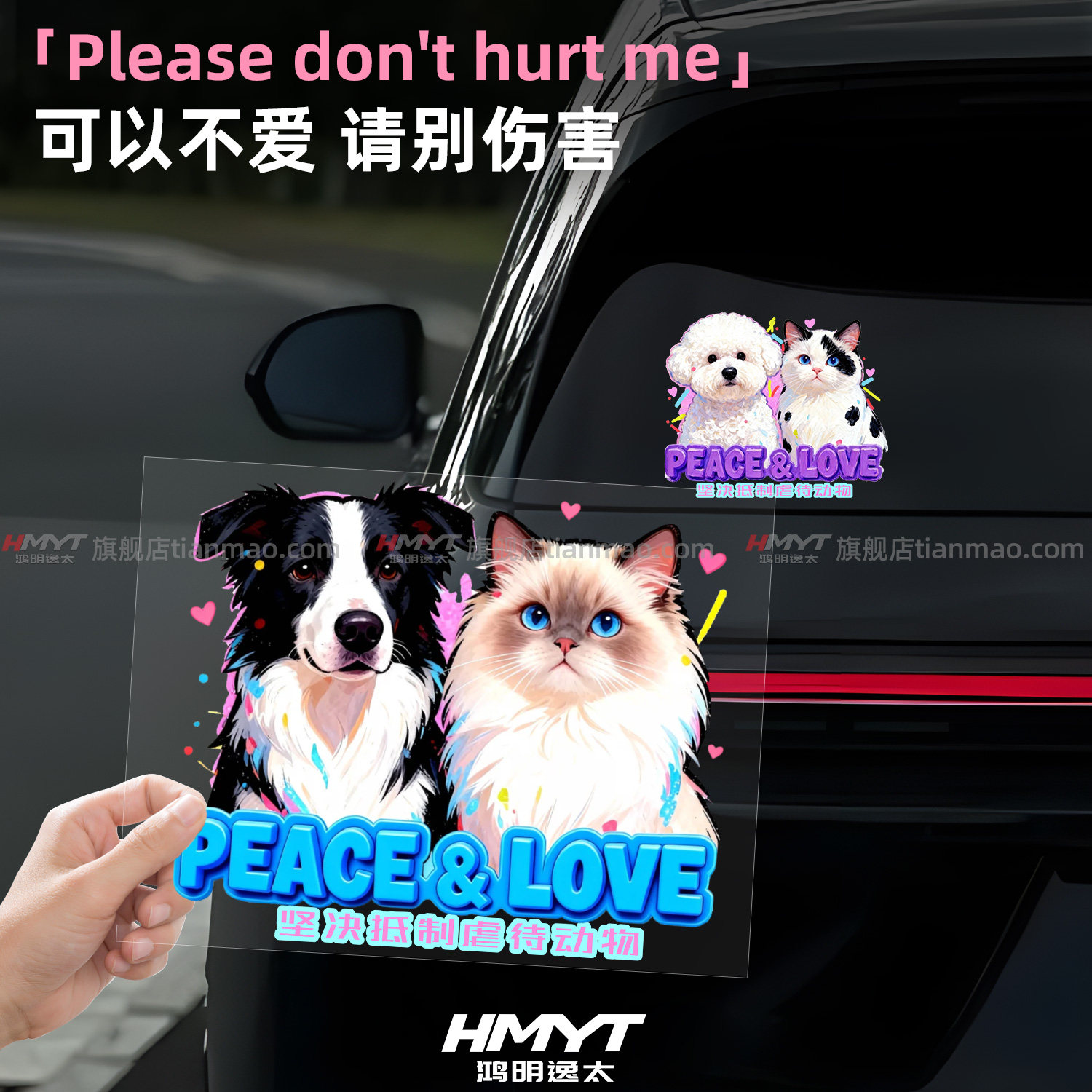坚决抵制虐待动物车贴可爱卡通猫咪狗狗汽车贴纸车窗玻璃装饰贴纸,汽车用品/电子/清洗/改装,汽车装饰贴/反光贴,淘宝优惠券,粉丝福利购,淘宝优惠卷