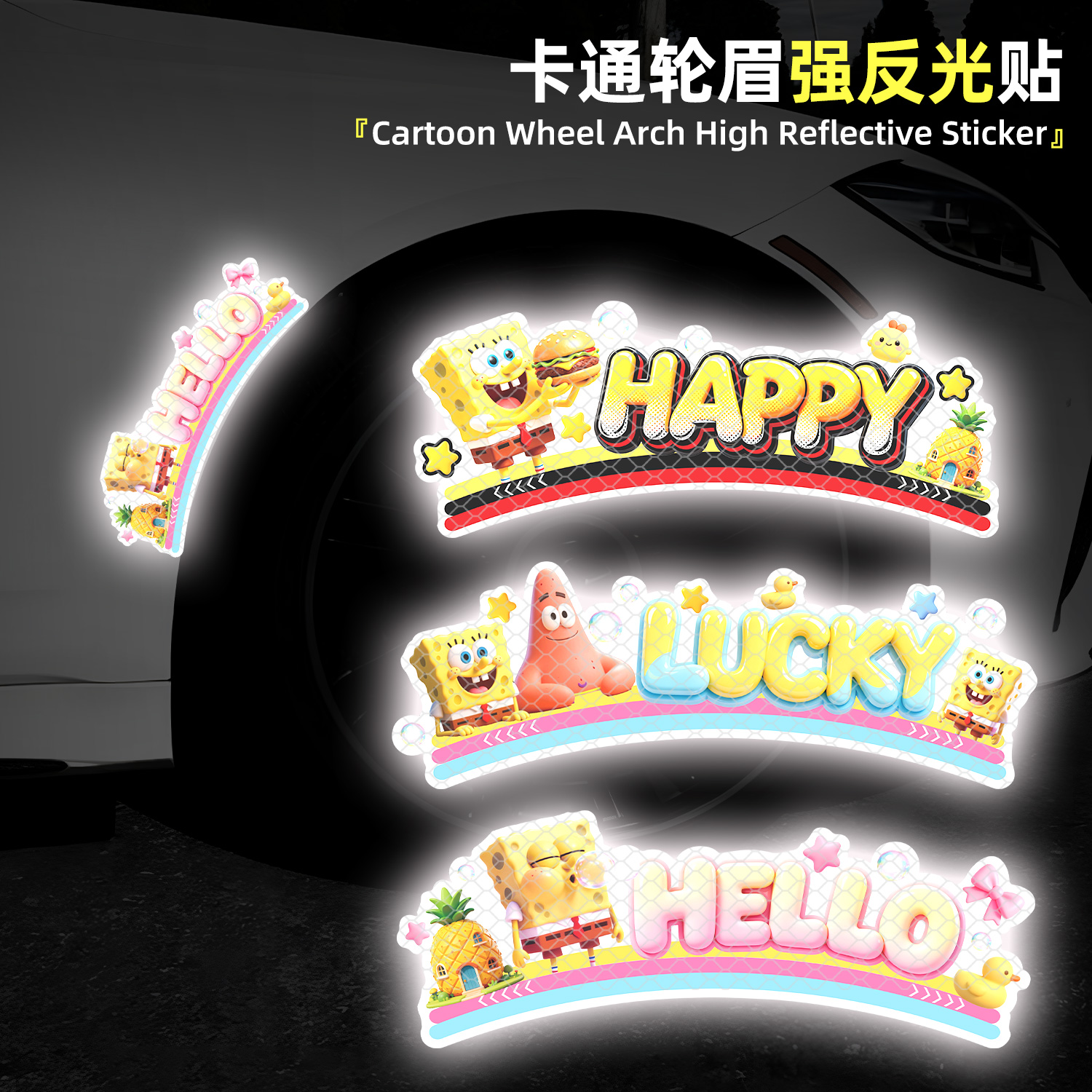 可爱卡通海绵宝宝汽车轮眉反光贴
