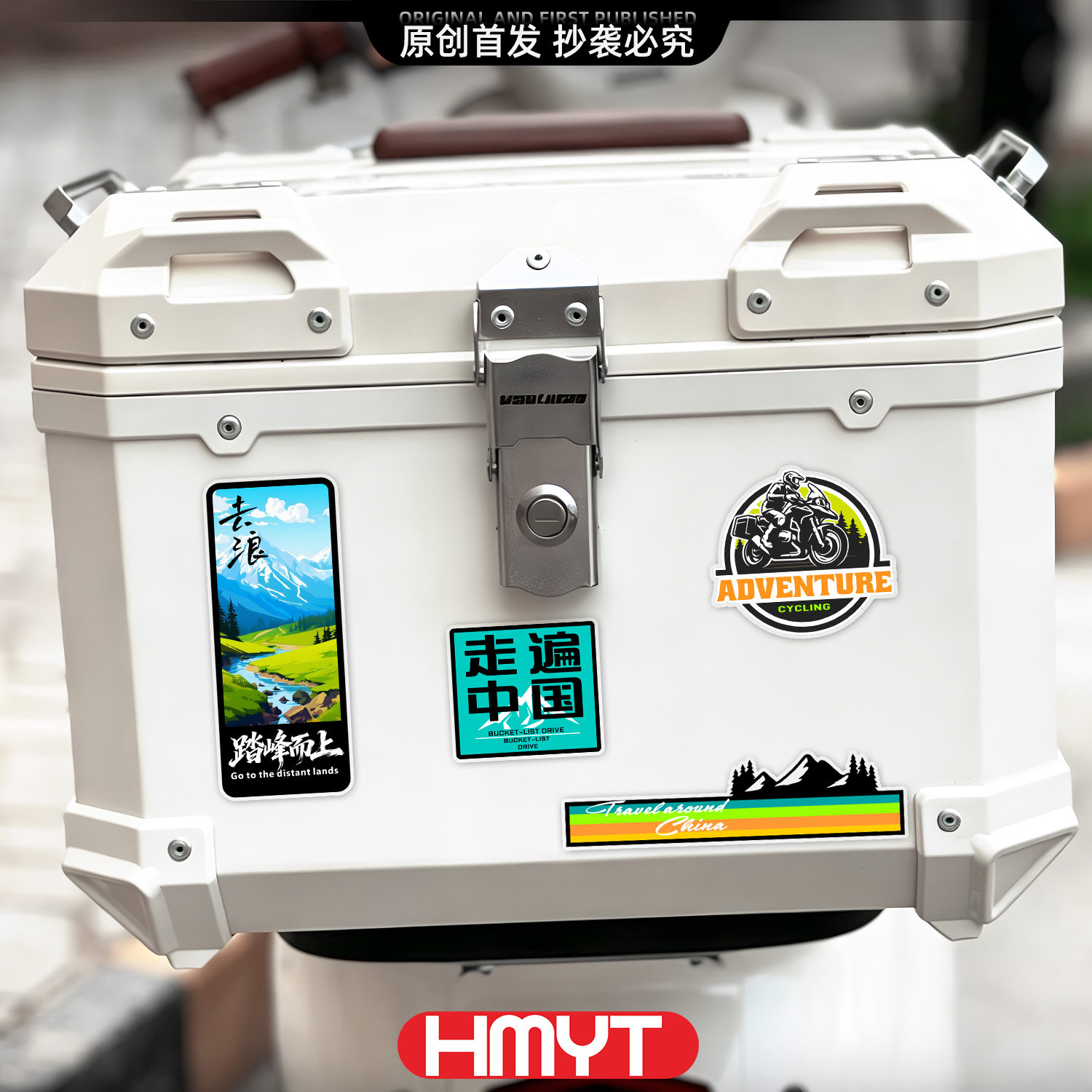 摩托车尾箱装饰贴户外旅行主题贴防水个性亚克力车贴摩托改装配件