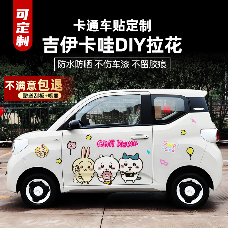 五菱宏光mini汽车贴纸