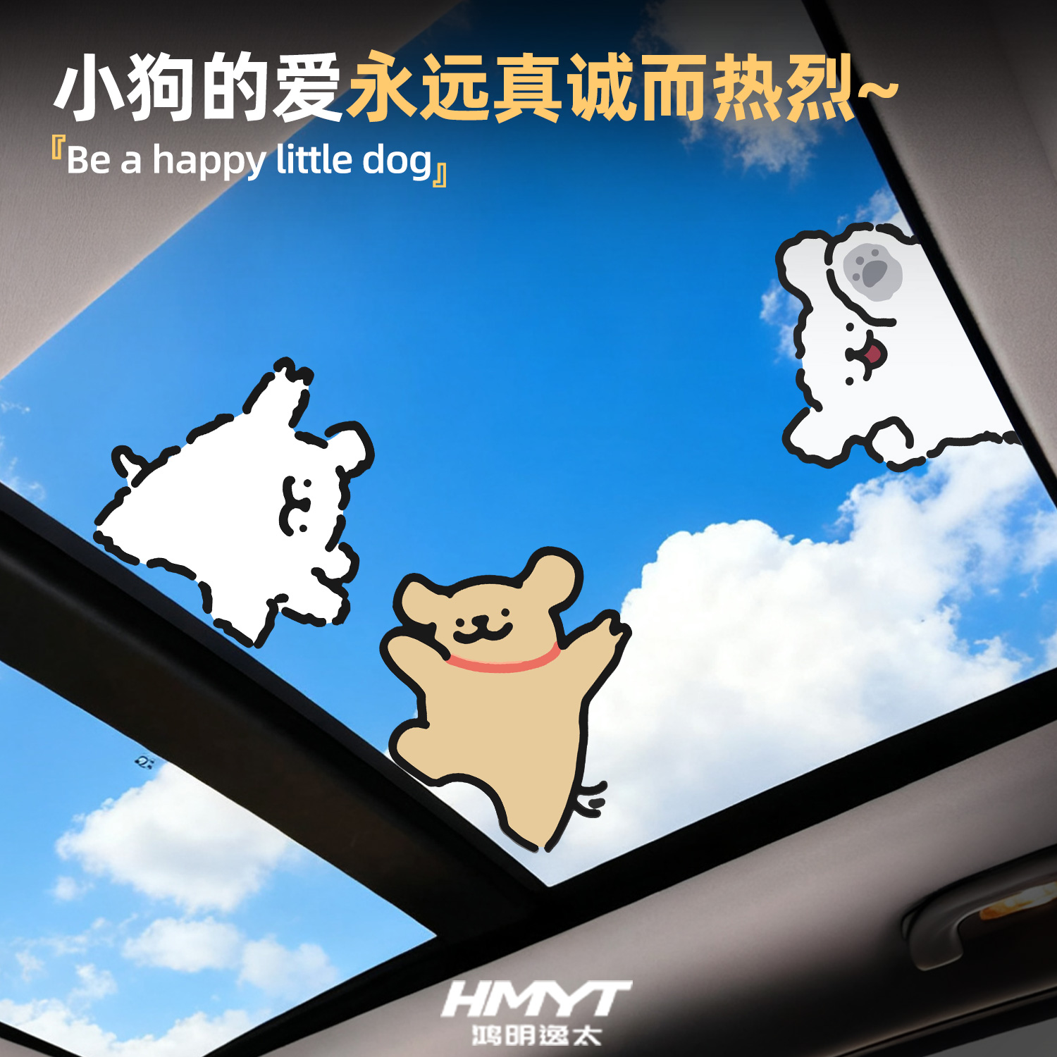 适用于汽车天窗创意贴趣味卡通线