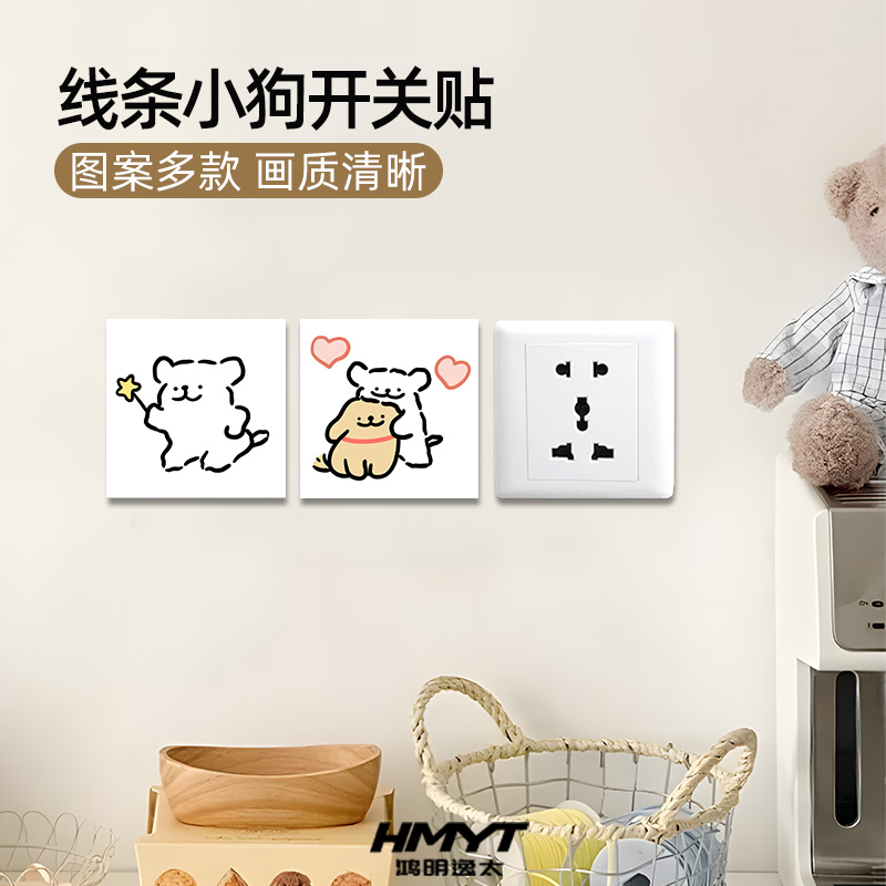 线条小狗墙面开关装饰贴纸