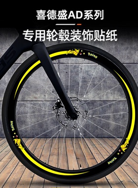 适用于喜德盛AD350 AD300 改装配件轮毂贴装饰防水贴花轮组涂装
