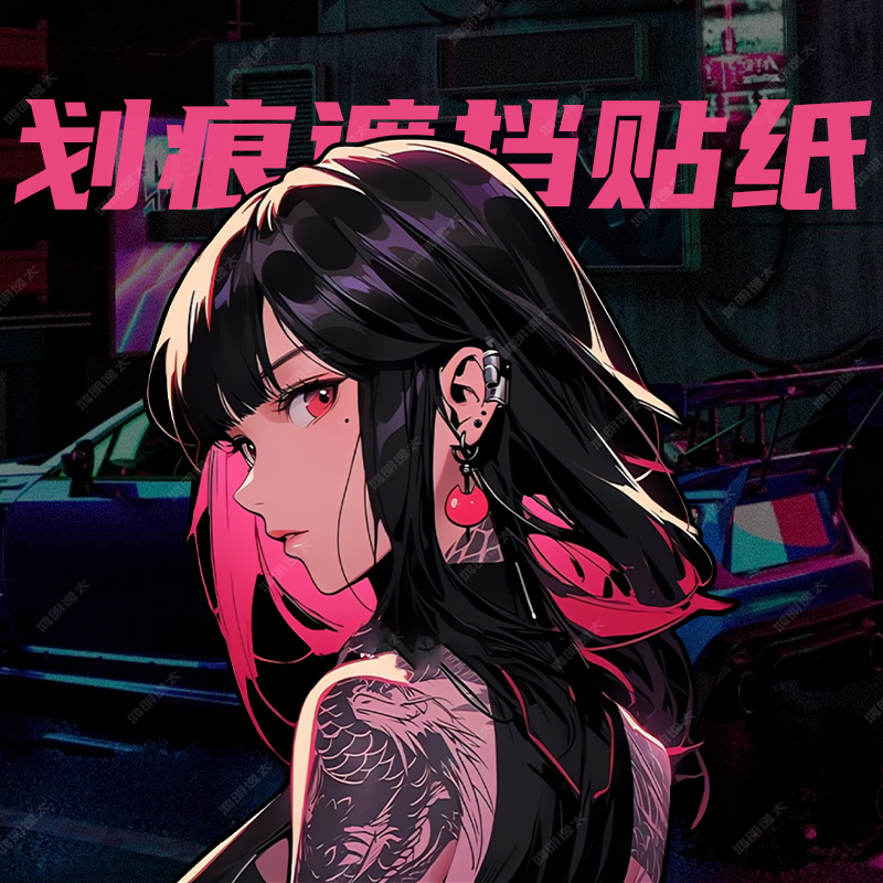 JDM汽车贴纸二次元动漫