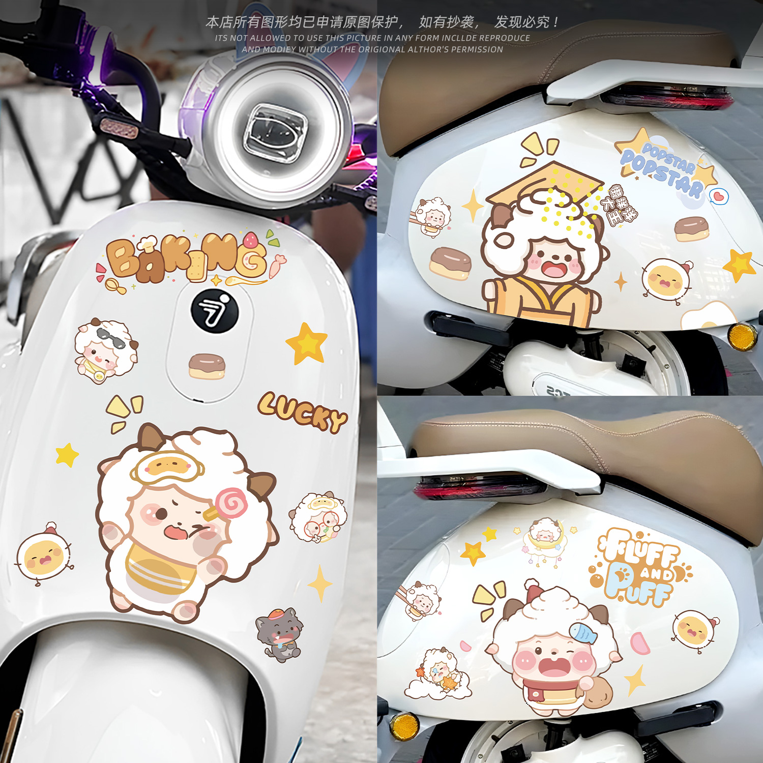 卡通懒羊羊电动车DIY贴纸