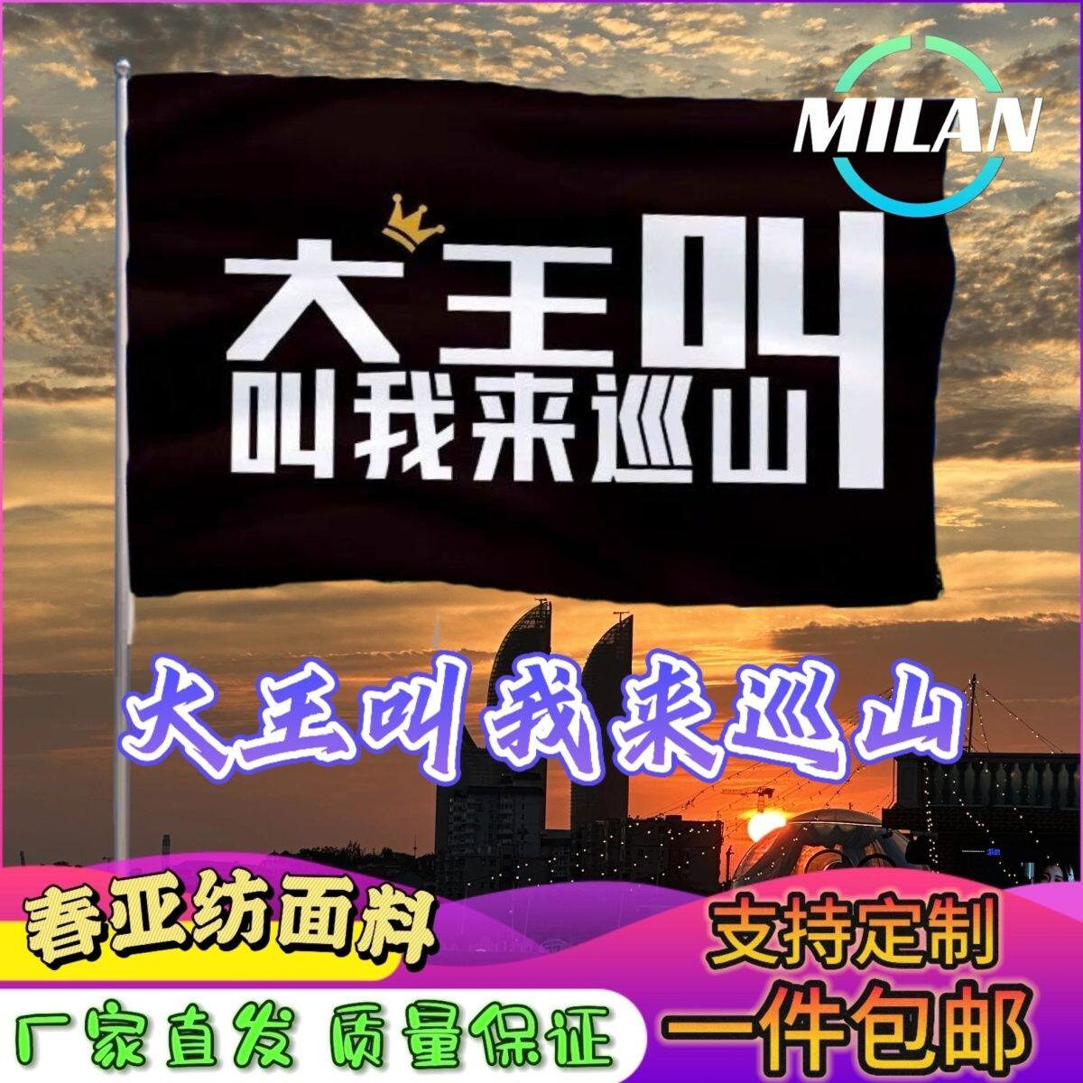 大王叫我来巡山旗子定制音乐节旅游旗帜武功山红旗爬山登山定做
