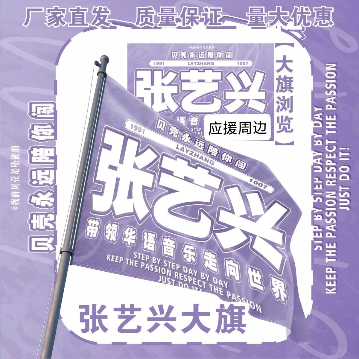 张艺兴大旗明星演唱会张艺兴应援旗户外打卡音乐节应援旗定制