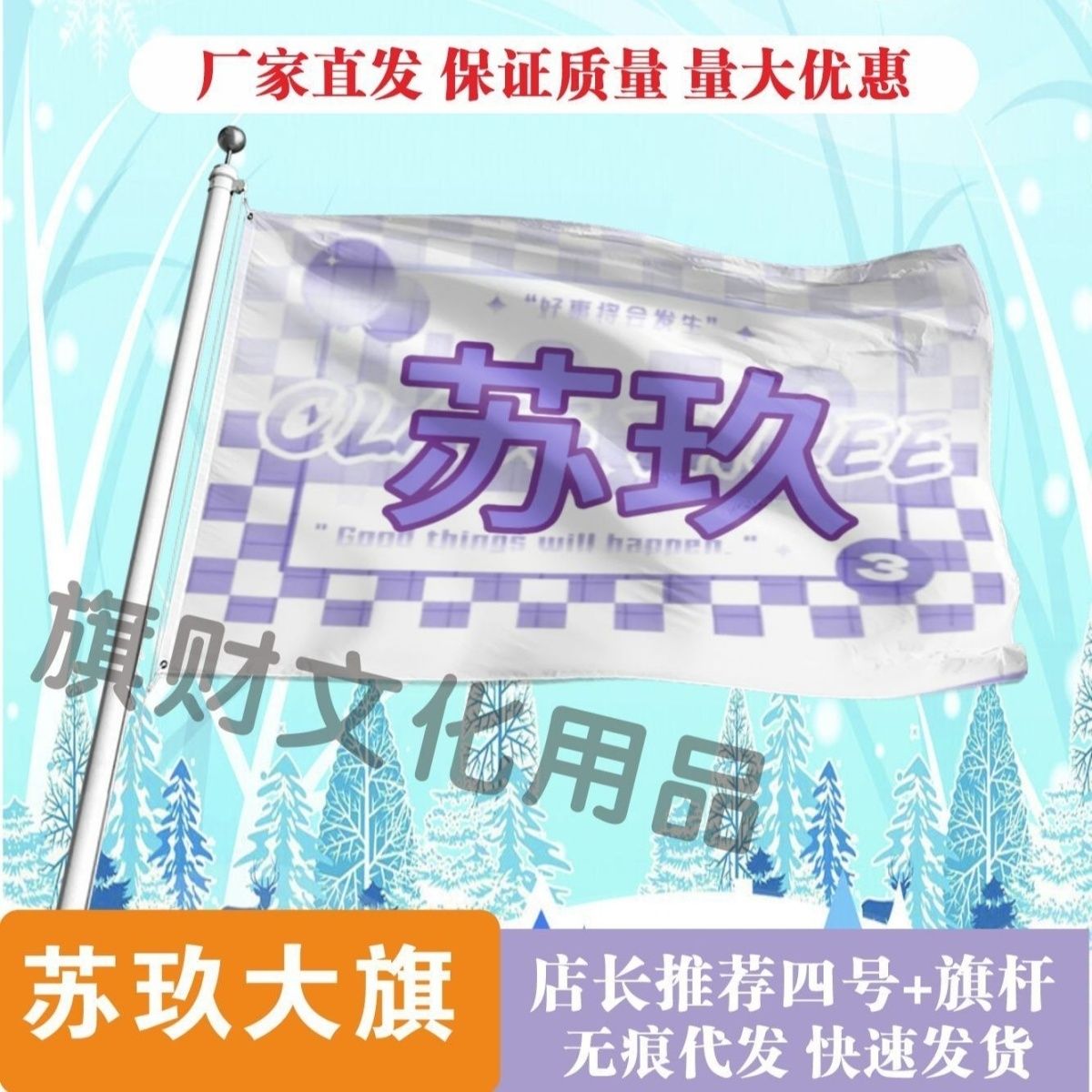 苏玖大旗明星演唱会苏玖应援旗户外打卡音乐节应援旗定制