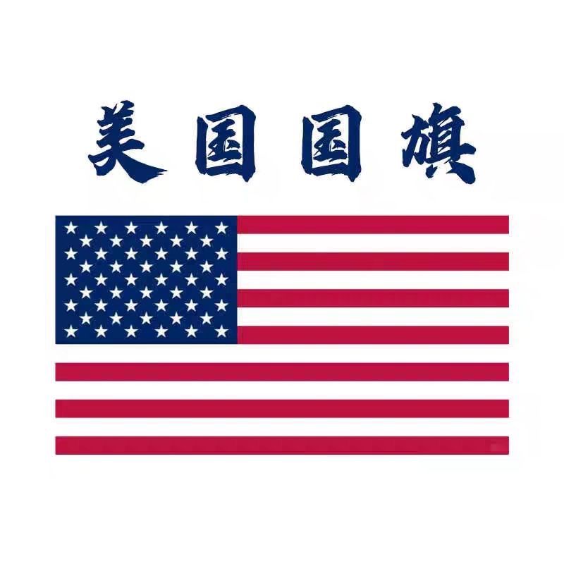 美国国旗USA FLAG户外飘旗手摇旗旗帜各国旗子手摇旗万国旗定制
