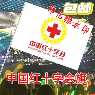 中国红十字会大旗救援旗帜红十字会户外旗帜定制带伸缩旗杆定制