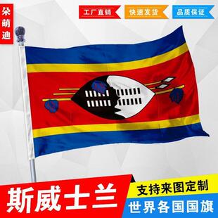外国旗斯威士兰国旗厂旗公司旗彩旗户外活动旗帜定制2号3号4号5号