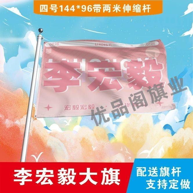 李宏毅应援大旗明星李宏毅应援旗户外音乐节演唱会应援旗帜定制
