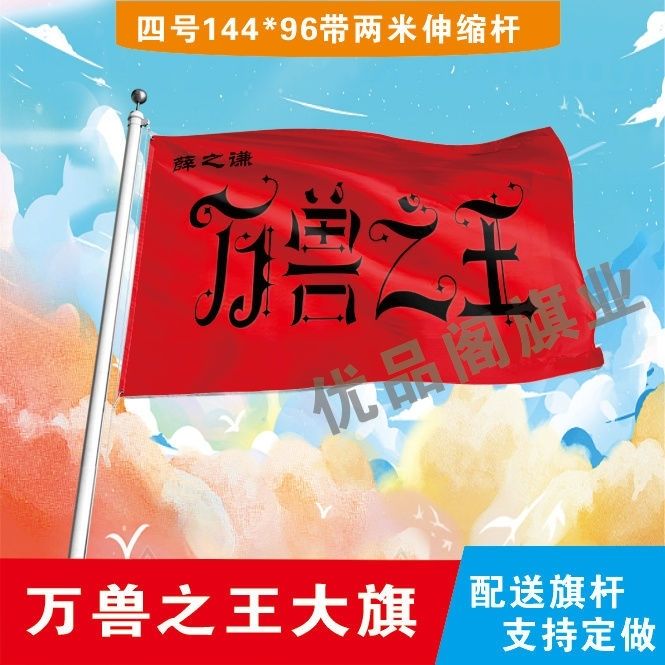 薛之谦万兽之王巡回演唱会应援大旗演唱会音乐节粉丝见面会大旗