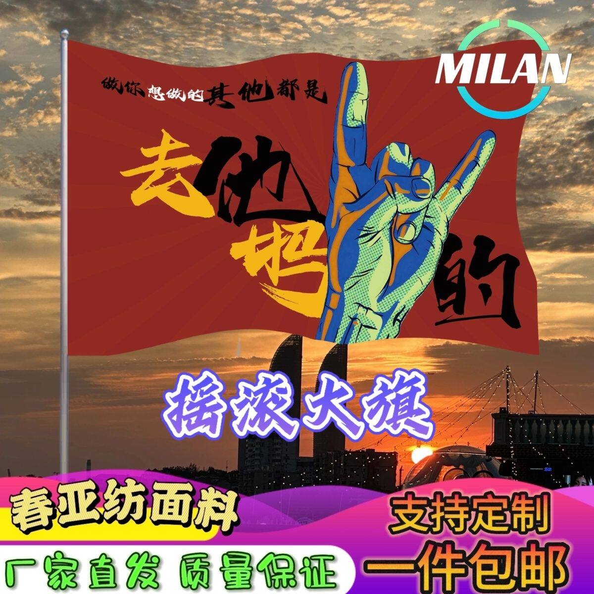 摇滚音乐节 去他妈的旗帜 音乐节旗帜定制 户外爬山挥舞旗帜定做