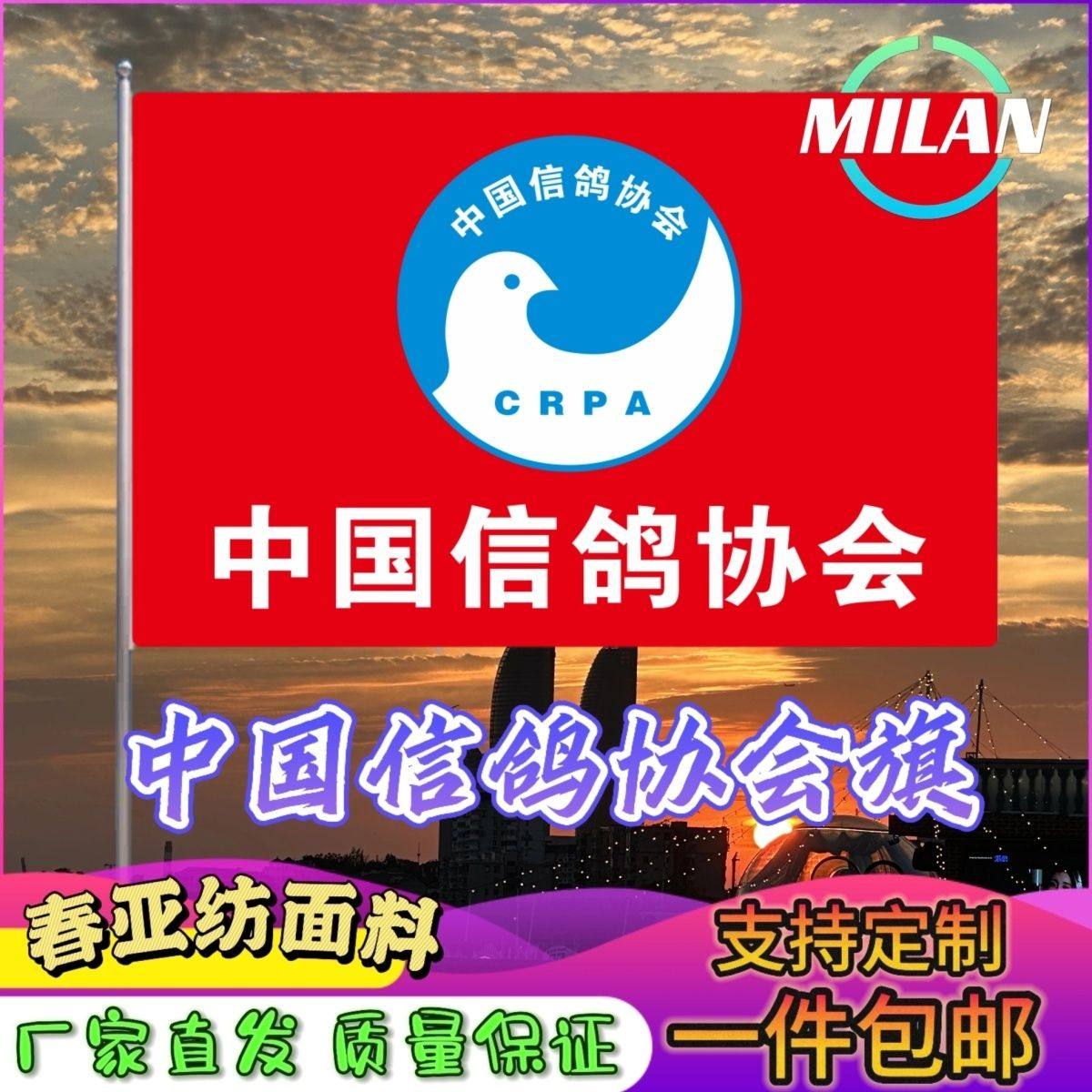 训鸽鸽旗 比赛赛鸽红旗鸽子旗子定制 中国信鸽协会定做鸽舍旗帜