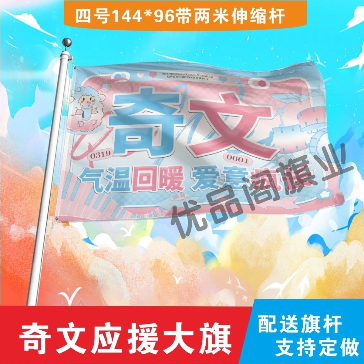 奇文应援大旗左奇函杨博文cp应援旗户外演唱会应援旗饭制定制定做