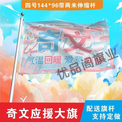 奇文应援大旗左奇函杨博文cp应援旗户外演唱会应援旗饭制定制定做