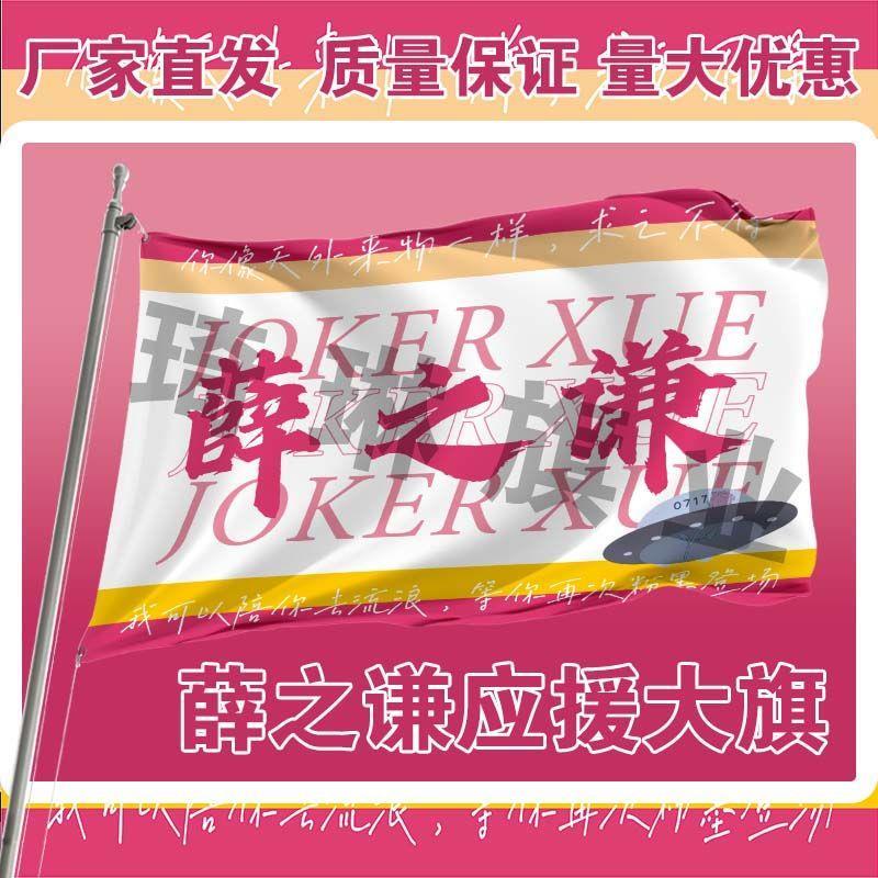 薛之谦应援大旗户外演唱会