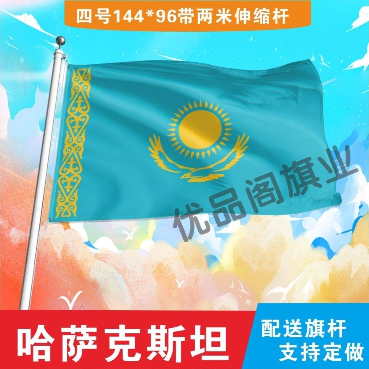 哈萨克斯坦国旗2号345678号世界各国小国旗手摇旗定制大号外国旗
