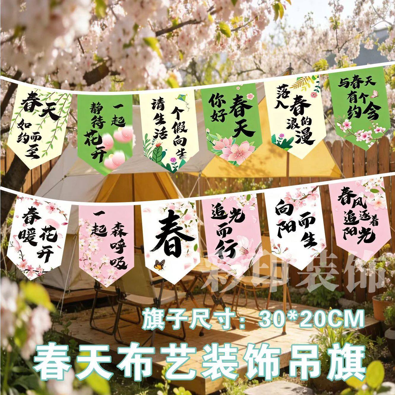 春天串旗挂旗吊旗网红打卡民宿营地露营春天绿色森系挂饰装潢旗