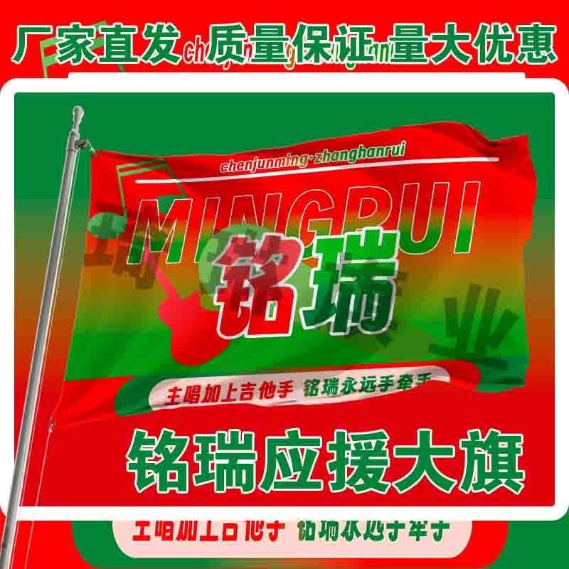 铭瑞应援大旗TF家族陈浚铭张函瑞CP应援旗户外演唱会音乐节旗定制