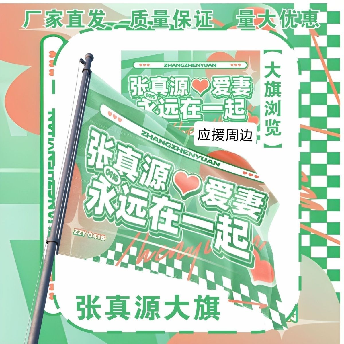 张真源大旗明星TF家族张真源应援旗户外打卡音乐节应援粉丝团定制
