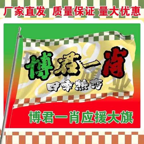 博君一肖应援大旗王一博肖战CP应援旗户外演唱会手持大旗定制周边