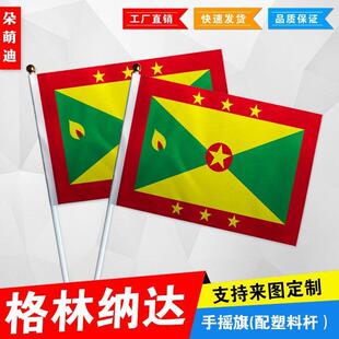 格林纳达手摇旗7号8号小国旗运动会活动助威小旗帜手挥旗谈判桌旗