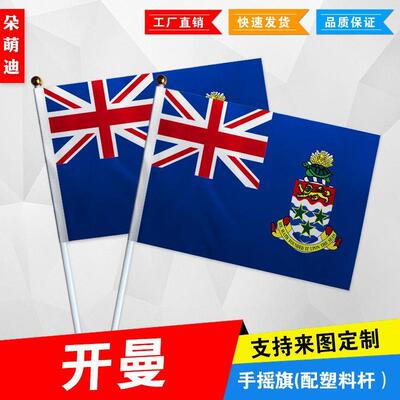 开曼手摇旗7号8小国运动