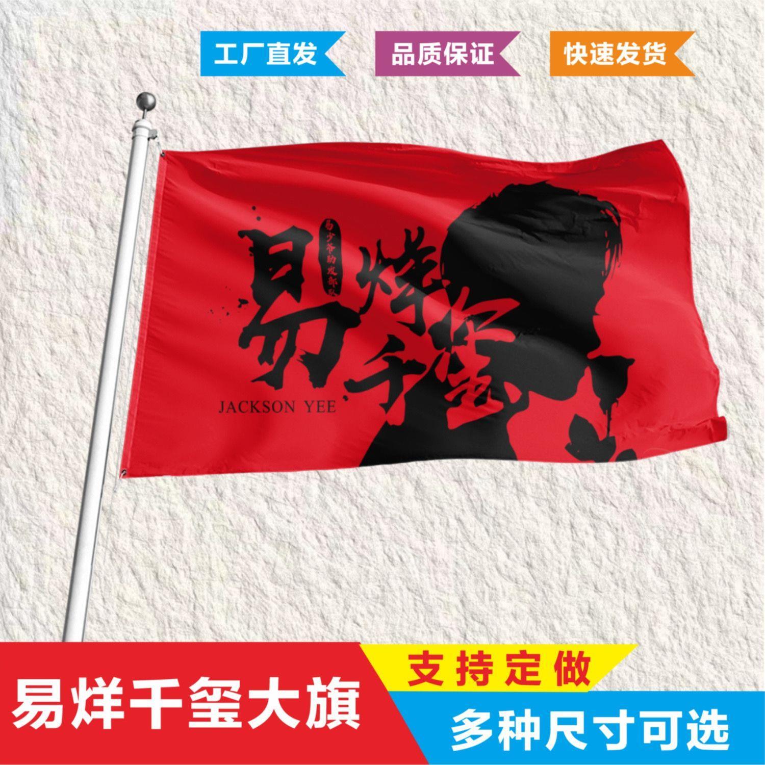 易烊千玺应援大旗新款TFBO