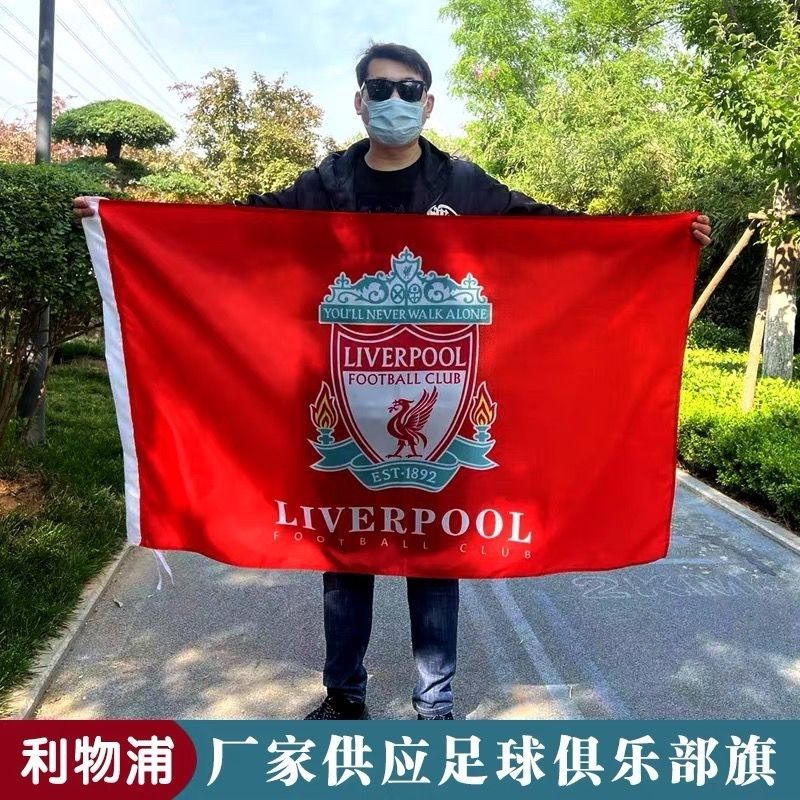 多款足球队旗定制欧冠冠军球迷旗帜手摇旗英超利物浦足球队手摇旗