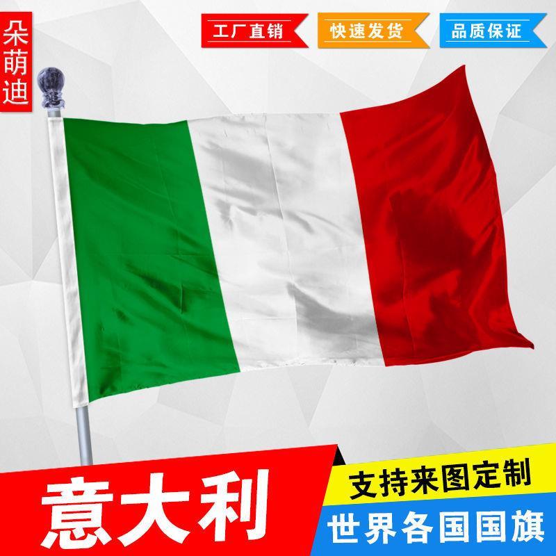 外国旗意大利1号234万帜厂