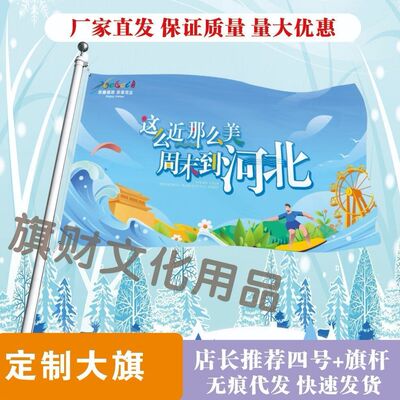 新款这么近那么美周末到河北旗帜定做登山旅行爬山拍照旗子可签名
