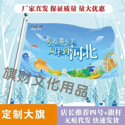 新款这么近那么美周末到河北旗帜定做登山旅行爬山拍照旗子可签名