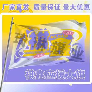 祺鑫应援大旗TF家族马嘉祺丁程鑫CP应援旗户外演唱会音乐节旗帜