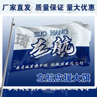 左航应援大旗TF家族三代应援旗子定制后援团大旗应援物演唱会旗子