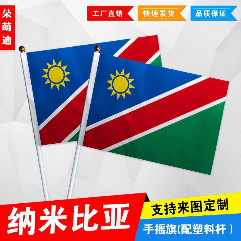 纳米比亚手摇旗7号8小国运
