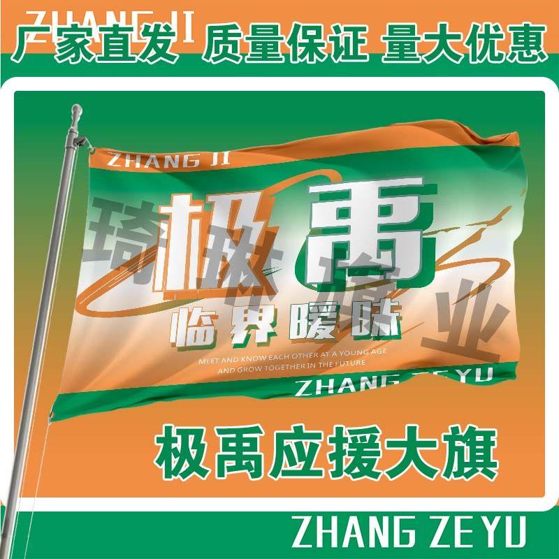 极禹应援大旗三代tf家族张