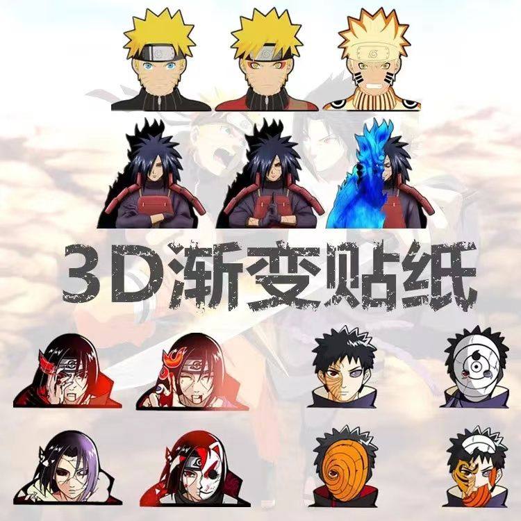 火影忍者车贴3d渐变幻术贴纸鸣汽车装饰贴/反光贴