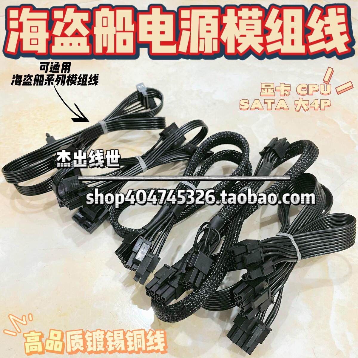 海盗船电源模组线RM HX AX SF CS CX TX显卡CPU硬盘SATA大4P全套