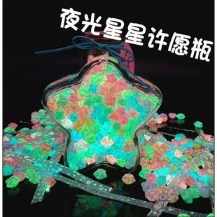 夜光星星折纸荧光五角星许愿玻璃瓶发光幸运小星星纸条高颜值