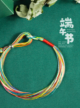 手链儿童女孩端午节五彩绳手工编织新款手链手绳男女宝宝儿童