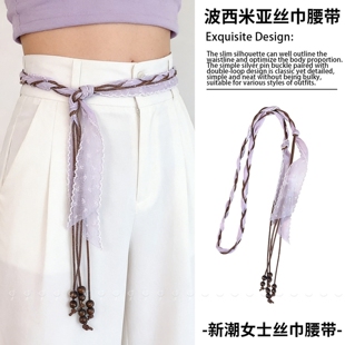 丝带腰带手工编织绳丝巾腰链女士复古腰间配牛仔裤腰绳高级感腰带