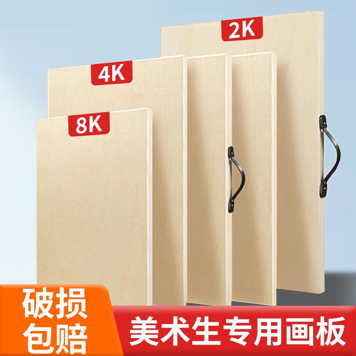 画板美术生专用手提便携素描美术生用全开水粉绘画板木质空心图板
