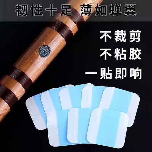 高级专用笛膜自粘高分子合成笛膜竹笛初学练习专业演奏免胶笛子膜