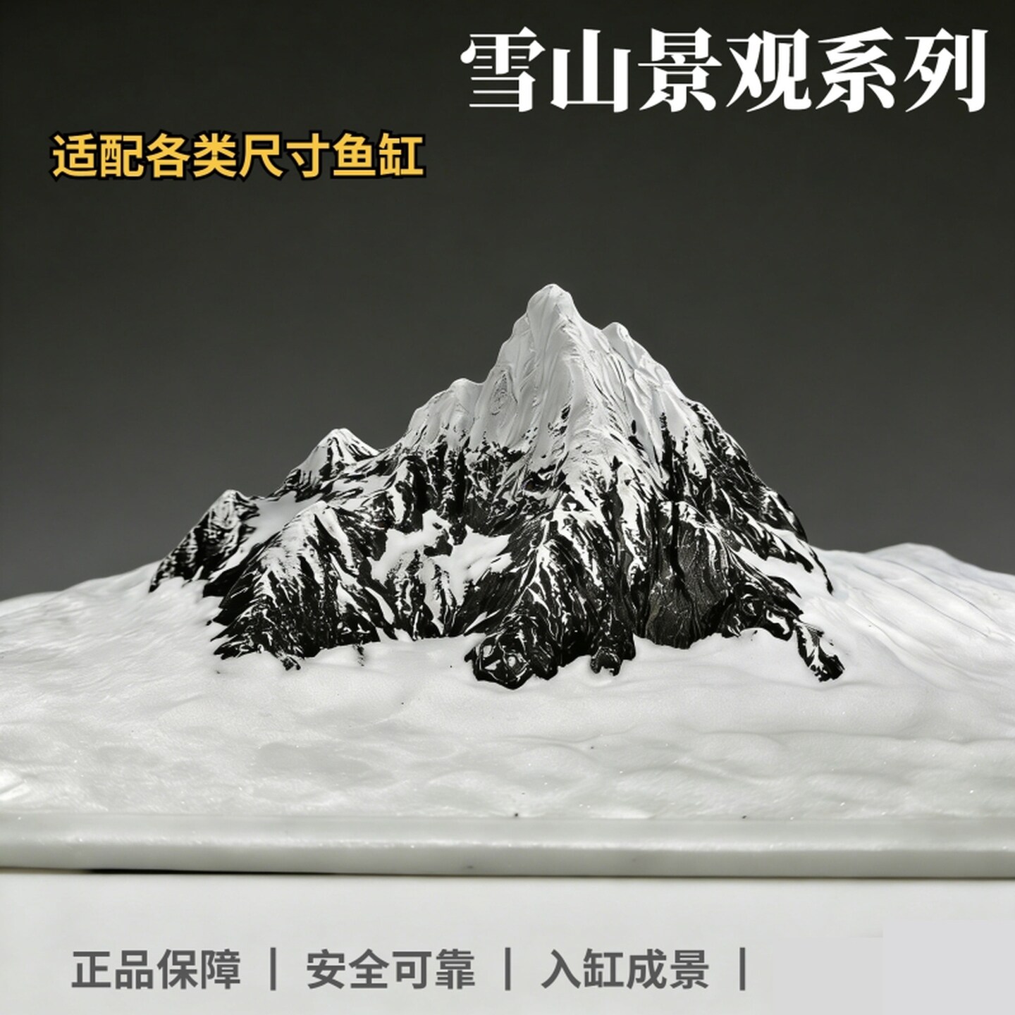 鱼缸假山造景真石头雪山雪景斗鱼鱼缸粗砂造景日照金山新中式装饰