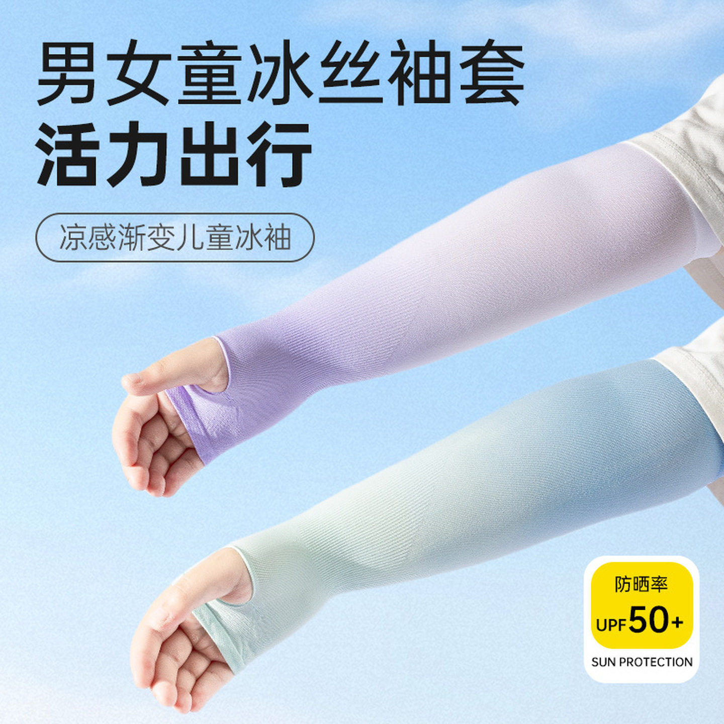 儿童防晒冰袖男童夏季防晒冰袖女童户外防紫外线遮阳护套冰丝袖套