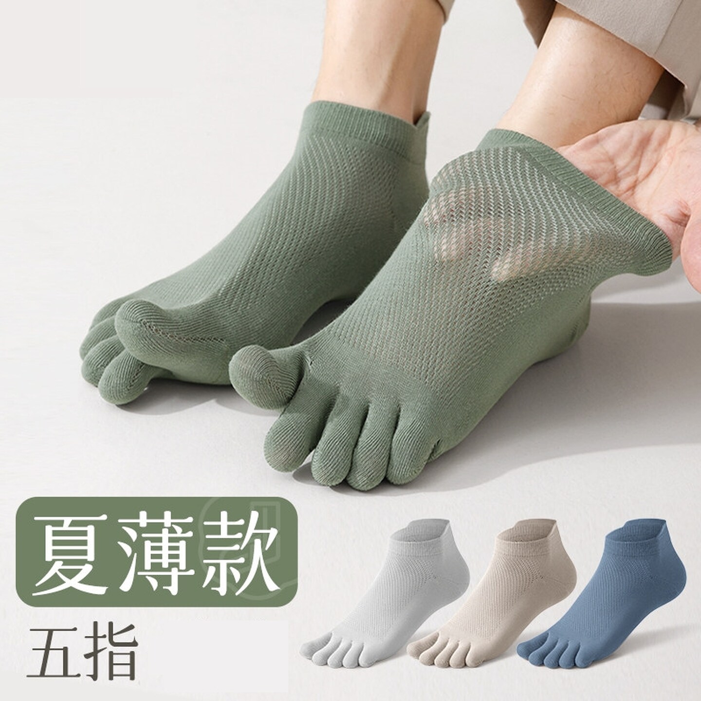 足趾袜男夏季薄款透气网眼棉袜吸汗分趾袜防脚气运动五指袜中筒袜