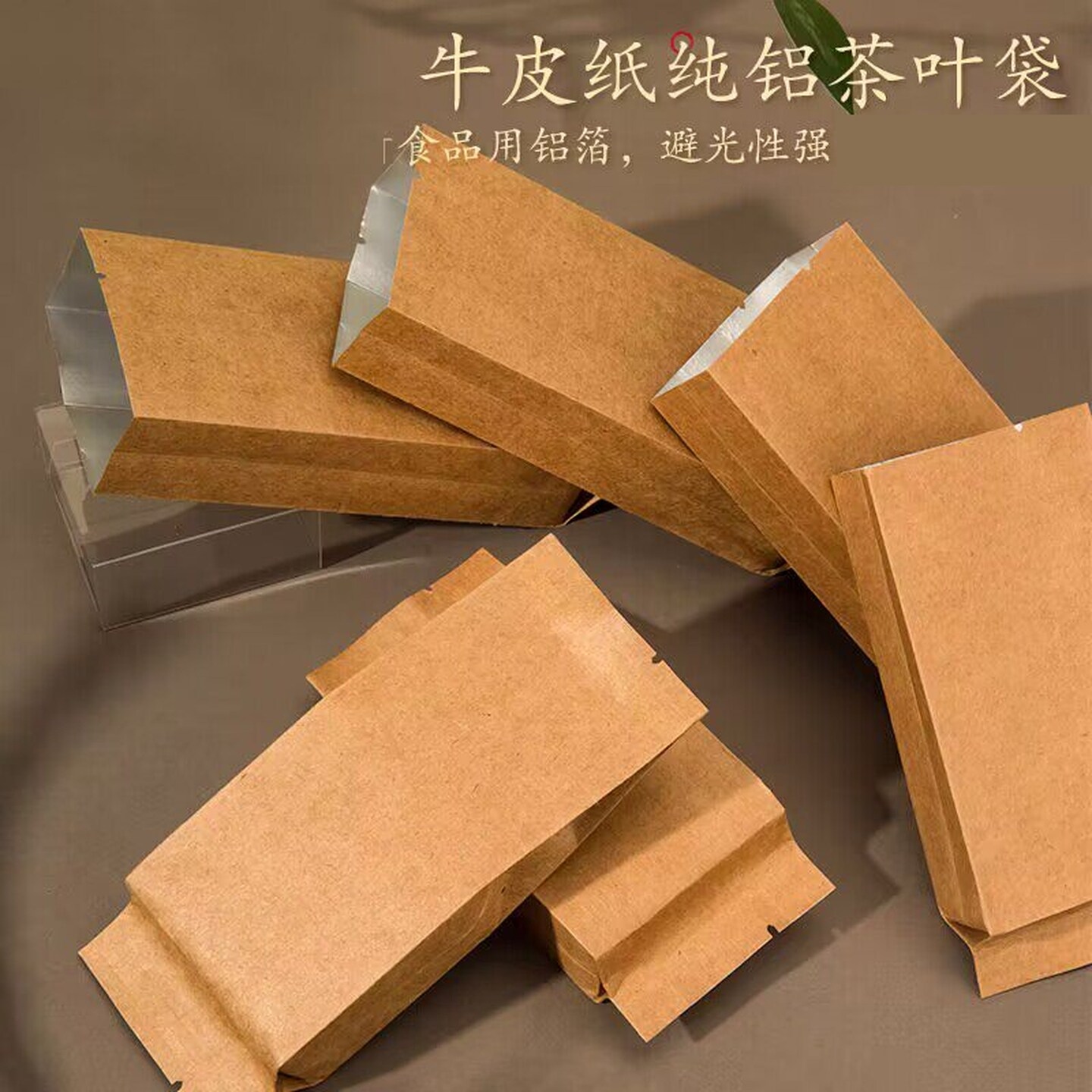 牛皮纸茶叶包装袋小袋子铝箔袋子锡纸锡箔袋纸袋内袋茶叶试喝分装